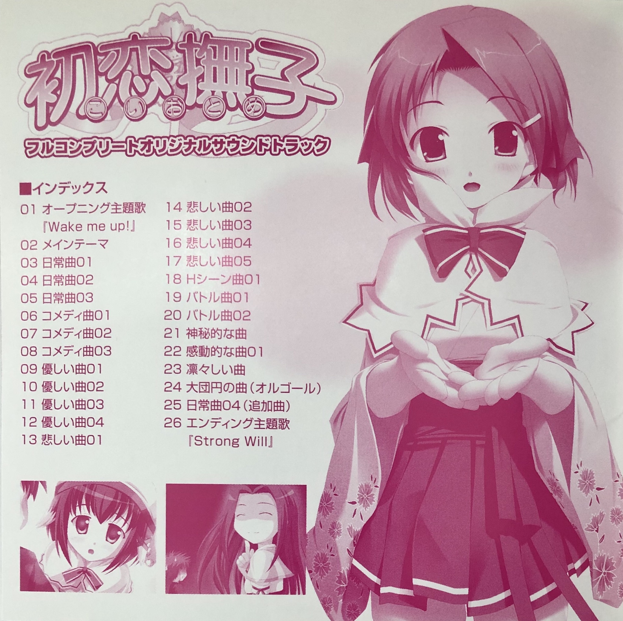 Koi Otome Full Complete Original Soundtrack (2006) MP3